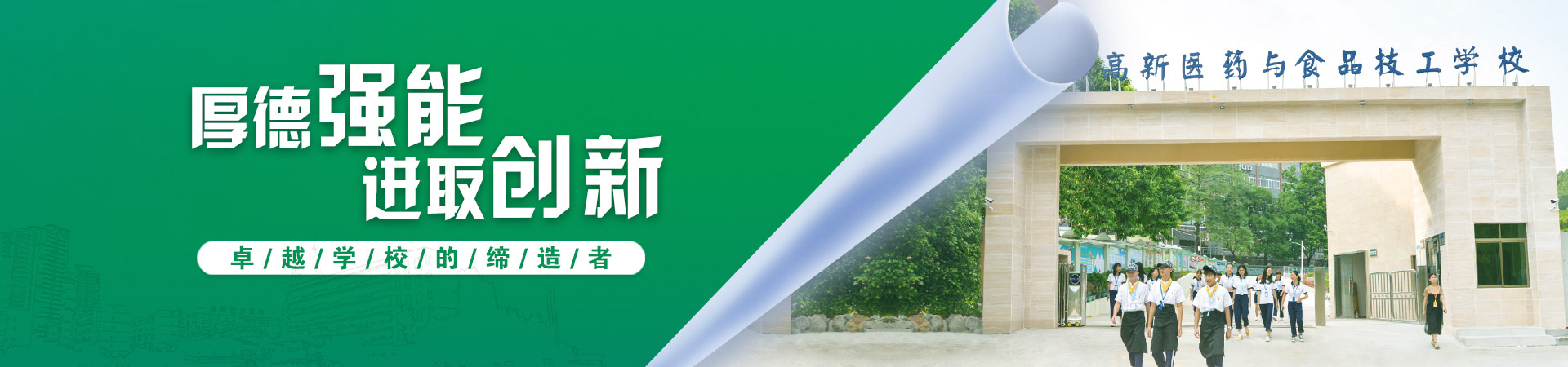 广州凯发国际旗舰厅集团旗下广州市高新医药与食品技工学校