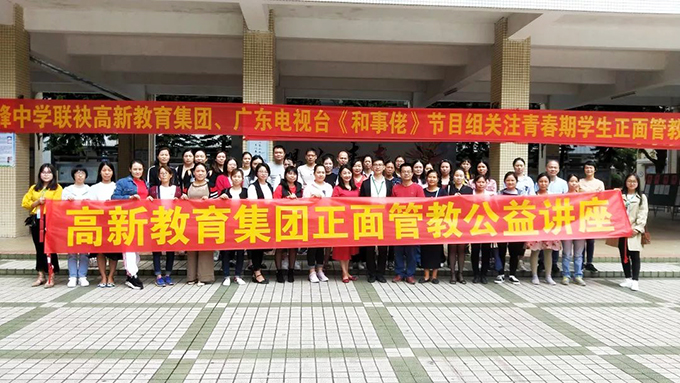 凯发国际旗舰厅集团正面管教公益讲座